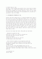 [감각통합훈련]감각통합의 의의, 감각통합의 발달과정, 감각통합과 운동, 감각통합훈련과 자폐성아동의 치료, 감각통합훈련과 자폐성아동의 대인관계, 감각통합훈련과 자폐성아동의 사회적응, 감각통합훈련의 내용 6페이지