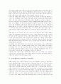 [감각통합훈련]감각통합의 의의, 감각통합의 발달과정, 감각통합과 운동, 감각통합훈련과 자폐성아동의 치료, 감각통합훈련과 자폐성아동의 대인관계, 감각통합훈련과 자폐성아동의 사회적응, 감각통합훈련의 내용 8페이지