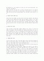 [감각통합훈련]감각통합의 의의, 감각통합의 발달과정, 감각통합과 운동, 감각통합훈련과 자폐성아동의 치료, 감각통합훈련과 자폐성아동의 대인관계, 감각통합훈련과 자폐성아동의 사회적응, 감각통합훈련의 내용 13페이지