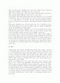 [감각통합훈련]감각통합의 의의, 감각통합의 발달과정, 감각통합과 운동, 감각통합훈련과 자폐성아동의 치료, 감각통합훈련과 자폐성아동의 대인관계, 감각통합훈련과 자폐성아동의 사회적응, 감각통합훈련의 내용 15페이지