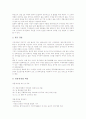 [경륜][경륜의 유형][경륜의 역사][경륜의 현황][경륜의 선수조건][경륜선수의 조건][경륜경기]경륜의 의미, 경륜의 유형, 경륜의 역사와 경륜의 현황 및 경륜의 선수조건 그리고 경륜 관련기사에 관한 분석 4페이지