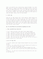 특수교육(장애인교육)의 변천, 특수교육(장애인교육)의 정보화 효과와 외국사례, 특수교육(장애인교육) ICT(정보통신기술)활용교육의 의의, 특수교육(장애인교육) ICT(정보통신기술)활용교육의 원칙과 과제 분석 9페이지