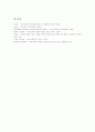 특수교육(장애인교육)의 개념, 특수교육(장애인교육)의 목적, 특수교육(장애인교육)의 대상, 특수교육(장애인교육)의 교육과정, 특수교육(장애인교육)의 수준별교육, 향후 특수학교교육(장애인교육)의 개선방향 분석 14페이지
