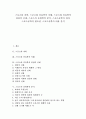 스포츠와 과학, 스포츠와 인류학적 이해, 스포츠와 인류학적 관점의 신체, 스포츠의 유형학적 분석, 스포츠공학의 정의, 스포츠공학의 필요성, 스포츠공학의 내용 분석 1페이지