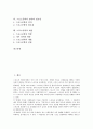 스포츠와 과학, 스포츠와 인류학적 이해, 스포츠와 인류학적 관점의 신체, 스포츠의 유형학적 분석, 스포츠공학의 정의, 스포츠공학의 필요성, 스포츠공학의 내용 분석 2페이지