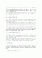 스포츠와 과학, 스포츠와 인류학적 이해, 스포츠와 인류학적 관점의 신체, 스포츠의 유형학적 분석, 스포츠공학의 정의, 스포츠공학의 필요성, 스포츠공학의 내용 분석 4페이지