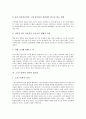 스포츠와 과학, 스포츠와 인류학적 이해, 스포츠와 인류학적 관점의 신체, 스포츠의 유형학적 분석, 스포츠공학의 정의, 스포츠공학의 필요성, 스포츠공학의 내용 분석 8페이지