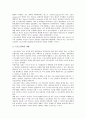 스포츠와 과학, 스포츠와 인류학적 이해, 스포츠와 인류학적 관점의 신체, 스포츠의 유형학적 분석, 스포츠공학의 정의, 스포츠공학의 필요성, 스포츠공학의 내용 분석 10페이지