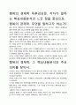 [우수평가자료]행복의 경제학 독후감상문, 저자가 말하는 핵심내용분석과 느낀 점을 중심으로. 2페이지