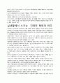 [우수평가자료]행복의 경제학 독후감상문, 저자가 말하는 핵심내용분석과 느낀 점을 중심으로. 3페이지
