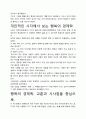 [우수평가자료]행복의 경제학 독후감상문, 저자가 말하는 핵심내용분석과 느낀 점을 중심으로. 4페이지