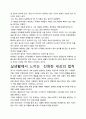 [우수평가자료]세상을 움직이는 100가지 법칙 독후감상문, 저자가 말하는 핵심내용분석과 느낀 점을 중심으로. 3페이지