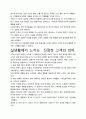 [우수평가자료]고객경험관리 독후감상문, 저자가 말하는 핵심내용분석과 느낀 점을 중심으로. 3페이지