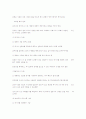 효과적인 의사소통에 필요한 언어적 기술과 비언어적 기술 2페이지