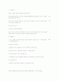효과적인 의사소통에 필요한 언어적 기술과 비언어적 기술 4페이지