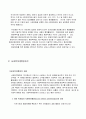사회복지행정과 일반행정의 공통점, 차이점 3페이지