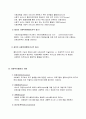 사회복지행정과 일반행정의 공통점, 차이점 4페이지
