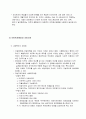 사회복지행정과 일반행정의 공통점, 차이점 7페이지