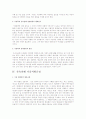 가정폭력 존속살해와 정당방위에 대하여 4페이지
