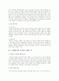 가정폭력 아내강간죄 성립에 대하여 7페이지