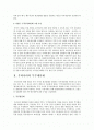 부부공동재산제에 대한 현행법 및 문제점에 대한 찬반의견과 나의의견 - 부부재산제, 부부공동재산제의 제안 이유와 문제점, 찬반의견, 나의 견해 및 시사점 2페이지