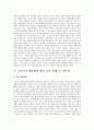 부부공동재산제에 대한 현행법 및 문제점에 대한 찬반의견과 나의의견 - 부부재산제, 부부공동재산제의 제안 이유와 문제점, 찬반의견, 나의 견해 및 시사점 9페이지