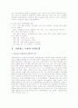 사형제도 찬반론과 존폐에 대한 정비방안 3페이지