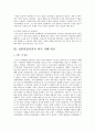 친일인명사전에 대한 견해와 사례로 본 시사점 5페이지