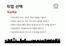 직업과 일 4페이지