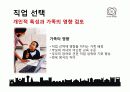 직업과 일 6페이지