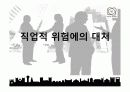 직업과 일 23페이지
