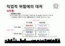 직업과 일 30페이지