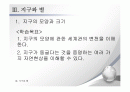 중학교 2학년 지구와 별  2페이지