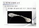 중학교 2학년 지구와 별  5페이지