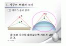중학교 2학년 지구와 별  8페이지