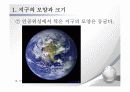 중학교 2학년 지구와 별  13페이지