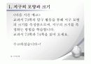 중학교 2학년 지구와 별  20페이지