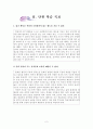 고등국어 상 1.(2) 그 여자네 집 교수 학습 지도안 2페이지