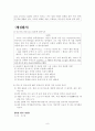 고등국어 상 1.(2) 그 여자네 집 교수 학습 지도안 8페이지