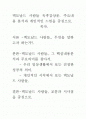 [A+ 평가 자료]맥도날드 사람들 독후감상문. 주요내용 분석과 개인적인 느낌을 중심으로. 1페이지