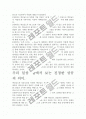 [A+ 평가 자료]맥도날드 사람들 독후감상문. 주요내용 분석과 개인적인 느낌을 중심으로. 3페이지