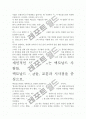 [A+ 평가 자료]맥도날드 사람들 독후감상문. 주요내용 분석과 개인적인 느낌을 중심으로. 4페이지