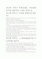 [A+ 평가 자료]피드백 이야기 독후감상문. 주요내용 분석과 개인적인 느낌을 중심으로. 2페이지
