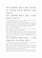 [A+ 평가 자료]내가 상상하면 현실이 된다 독후감상문. 주요내용 분석과 개인적인 느낌을 중심으로. 2페이지
