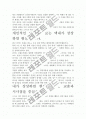 [A+ 평가 자료]내가 상상하면 현실이 된다 독후감상문. 주요내용 분석과 개인적인 느낌을 중심으로. 4페이지