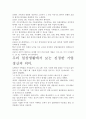 [우수평가자료]크게 보고 멀리 보라 독후감상문. 주요내용 분석과 개인적인 느낌을 중심으로. 3페이지