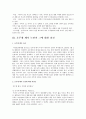 호주제 폐지에 대한 찬반론과 호주제 문제점 5페이지
