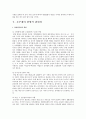 호주제 폐지에 대한 찬반론과 호주제 문제점 10페이지