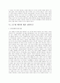 호주제 폐지에 대한 찬반론과 호주제 문제점 14페이지