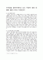우리말을 알타이제어로 보는 찬반견해와 그 근거 1페이지